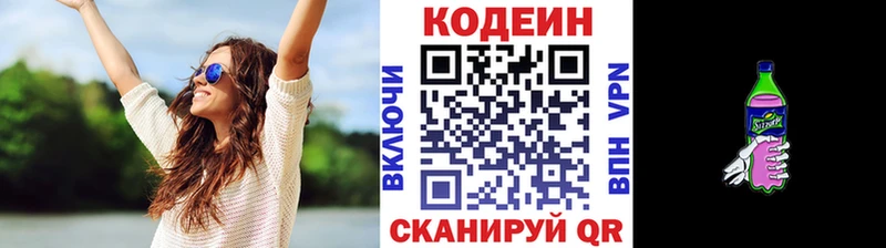 где продают   Курган  Кодеин Purple Drank 